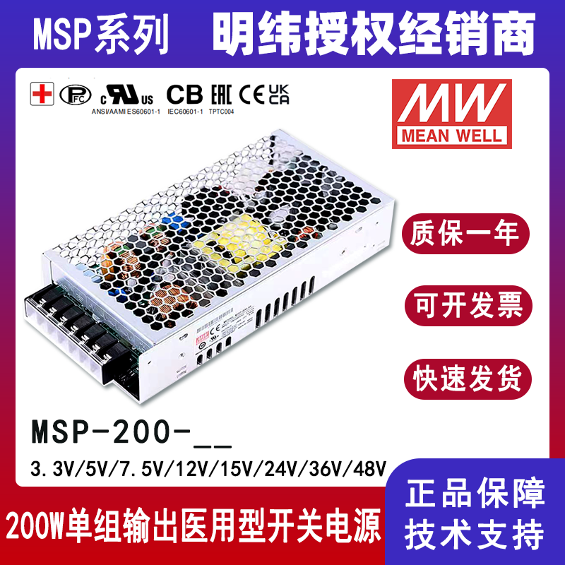明纬MSP-200医疗用带PFC功能开关电源MSP-200-3.3/MSP-200-5/MSP-200-7.5/MSP-200-12/MSP-200-15/MSP-200-24/MSP-200-36/MSP-200-48