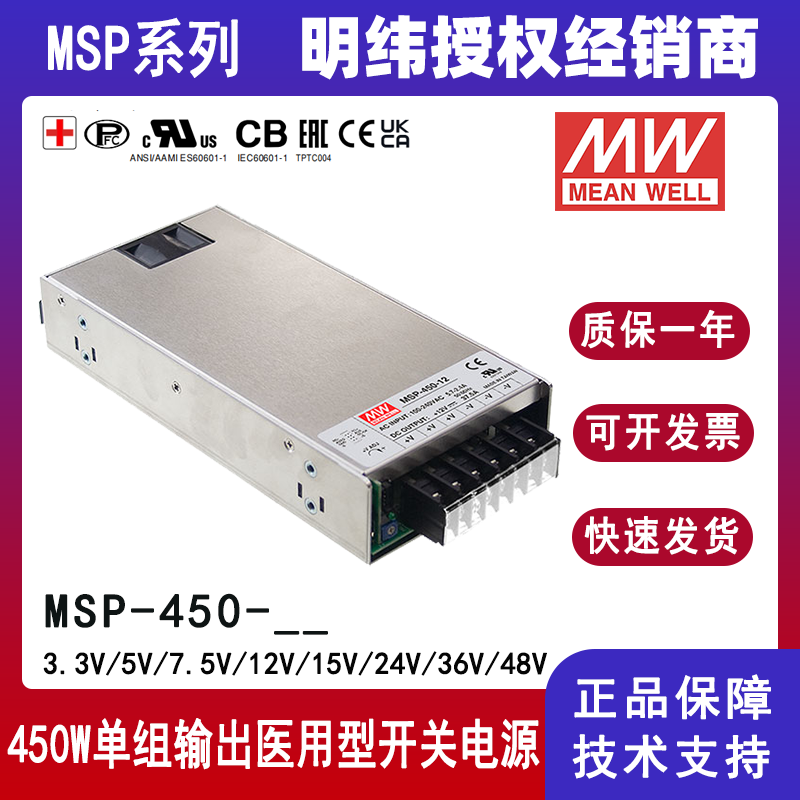 明纬MSP-450医用型带PFC遥控功能MSP-450-3.3/MSP-450-5/MSP-450-7.5/MSP-450-12/MSP-450-15/MSP-450-24/MSP-450-36/MSP-450-48电源