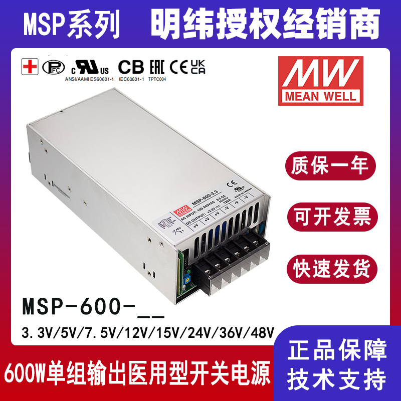 台湾明纬MSP-600单组输出医用型电源MSP-600-3.3/MSP-600-5/MSP-600-7.5/MSP-600-12/MSP-600-15/MSP-600-24/MSP-600-36/MSP-600-48