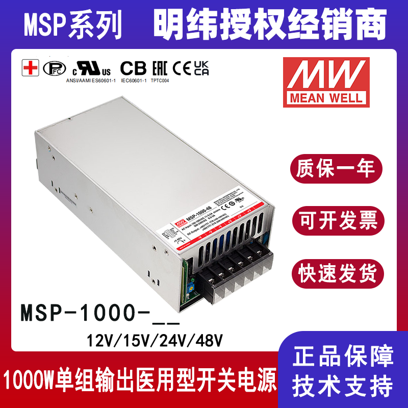 台湾明纬MSP-1000输出带PFC直流电源MSP-1000-12/MSP-1000-15/MSP-1000-24/MSP-1000-48医疗型开关电源