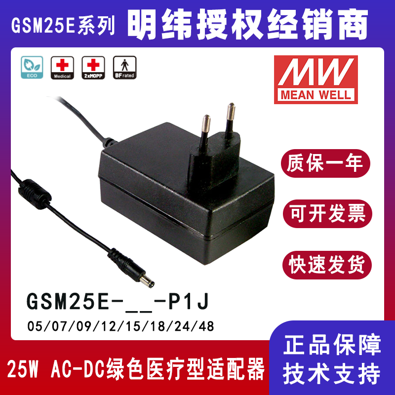 GSM25E系列25W欧式绿色环保医疗用适配器GSM25E24-P1J/GSM25E05-P1J/GSM25E07-P1J/GSM25E09-P1J/GSM25E12-P1J/GSM25E15-P1J/GSM25E18-P1J/GSM25E48-P1J