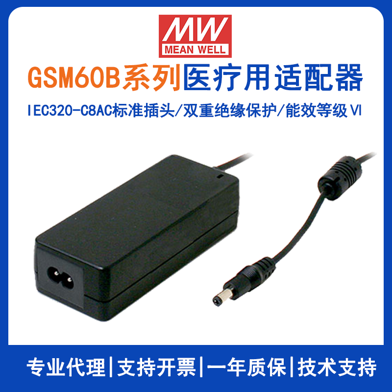 明纬GSM60B系列60W绿色医疗型适配器GSM60B24-P1J/GSM60B12-P1J/GSM60B48-P1J/GSM60B05-P1J/GSM60B09-P1J