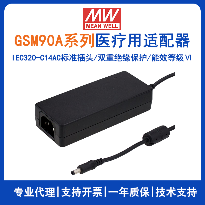 明纬GSM90A系列90W高信赖性绿色医疗型适配器GSM90A24-P1M/GSM90A12-P1M/GSM90A48-P1M/GSM90A15-P1M/GSM90A19-P1M