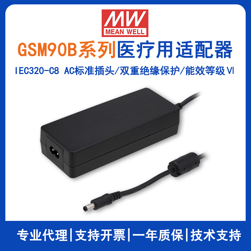 明纬GSM90B系列90W绿色医疗型适配器GSM90B24-P1M/GSM90B12-P1M/GSM90B48-P1M/GSM90B15-P1M/GSM90B19-P1M