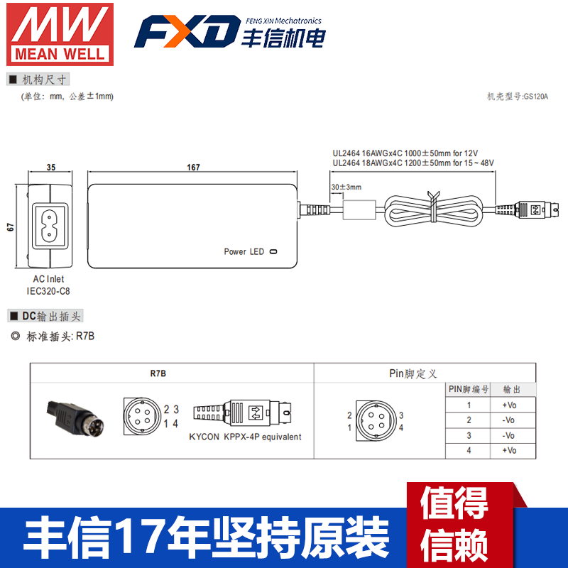 明纬GSM120B系列120W绿色医疗型适配器GSM120B24-R7B/GSM120B12-R7B/GSM120B48-R7B/GSM120B15-R7B/GSM120B19-R7B