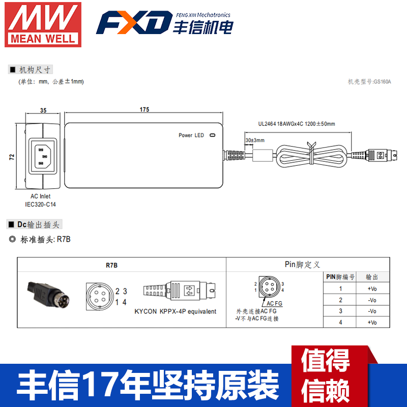 明纬GSM160A系列160W高信赖性绿色医疗型适配器GSM160A24--R7B/GSM160A12--R7B/GSM160A48--R7B/GSM160A15-R7B/GSM160A20--R7B
