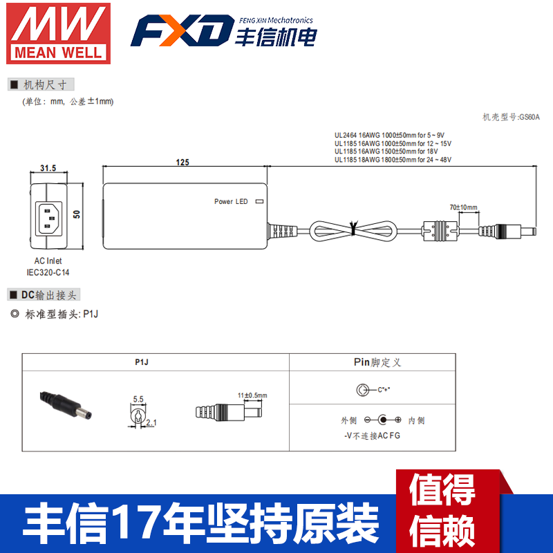 台湾明纬GST60A系列60W 24V工业电源适配器GST60A24-P1J/GST60A12-P1J/GST60A48-P1J/GST60A15-P1J