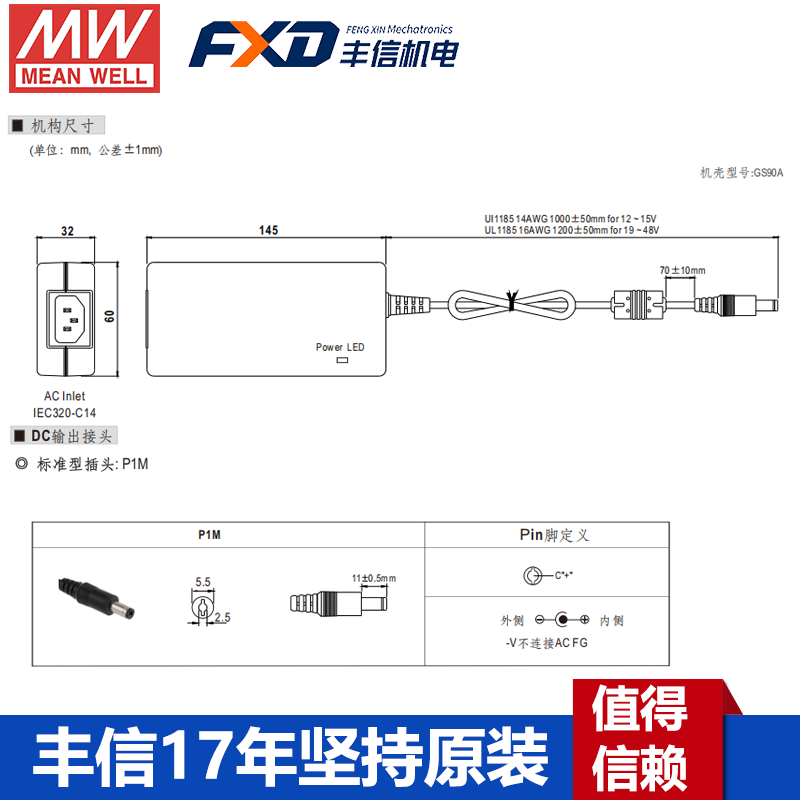台湾明纬GST90A系列90W 24V工业电源适配器GST90A24-P1J/GST90A12-P1J/GST90A48-P1J/GST90A15-P1J/GST90A19-P1M带PFC