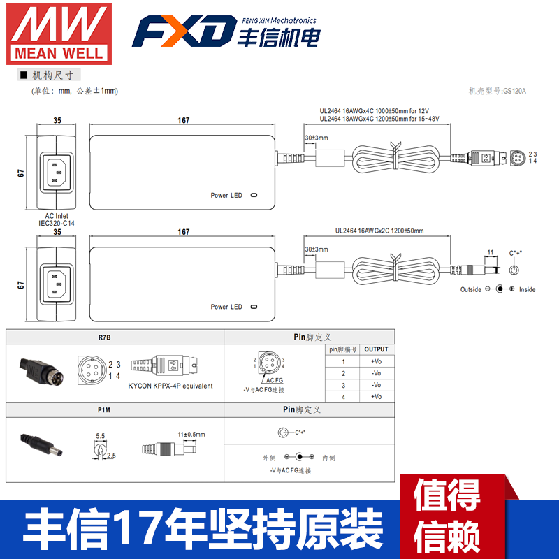 台湾明纬GST120A系列120W 24V工业电源适配器GST120A24--R7B，P1M/GST120A12-R7B/GST120A48-R7B，P1M/GST120A15--R7B/GST120A20--R7B，P1M带PFC