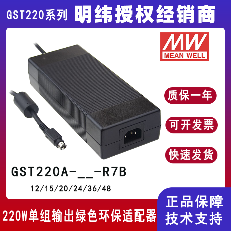 台湾明纬GST220A系列220W 24V工业电源适配器GST220A24--R7B/GST220A12-R7B/GST220A48-R7B/GST220A15-R7B/GST220A20-R7B/GST220A36-R7B带PFC