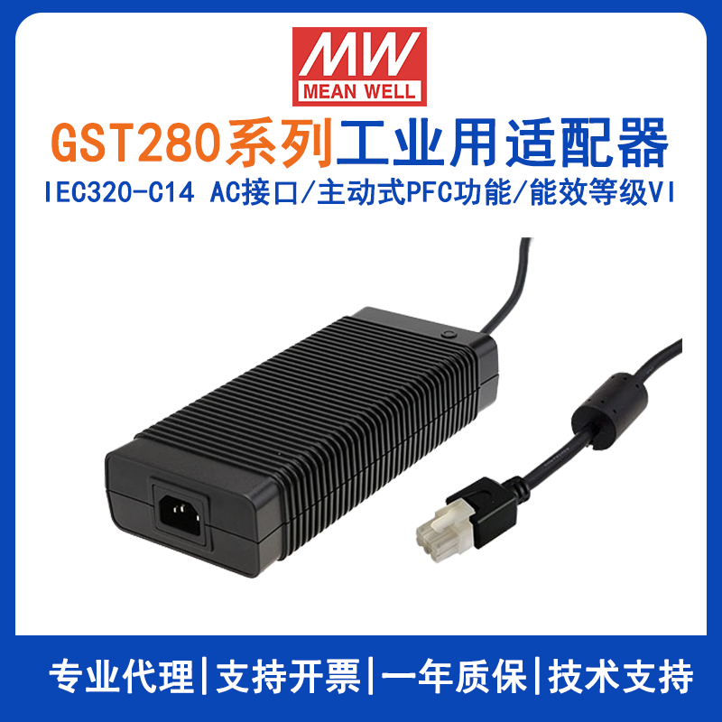 台湾明纬GST280A系列280W 24V工业电源适配器GST280A24-C6P/GST280A12-C6P/GST280A15-C6P/GST280A20-C6P/GST280A48-C6P带PFC