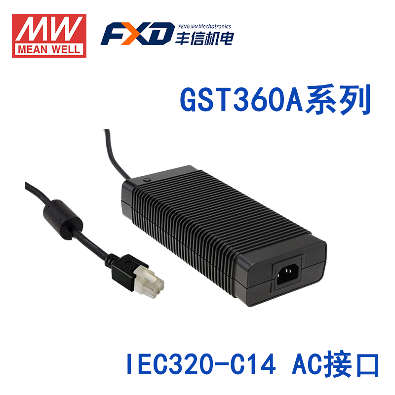 台湾明纬GST360A GST360B系列360W 24V高信赖性工业用适配器GST360A24-C6P/GST360A48-C6P/GST360A12-C8P/GST360B15-C8P/GST360B55-C6P/GST360B48-C6P