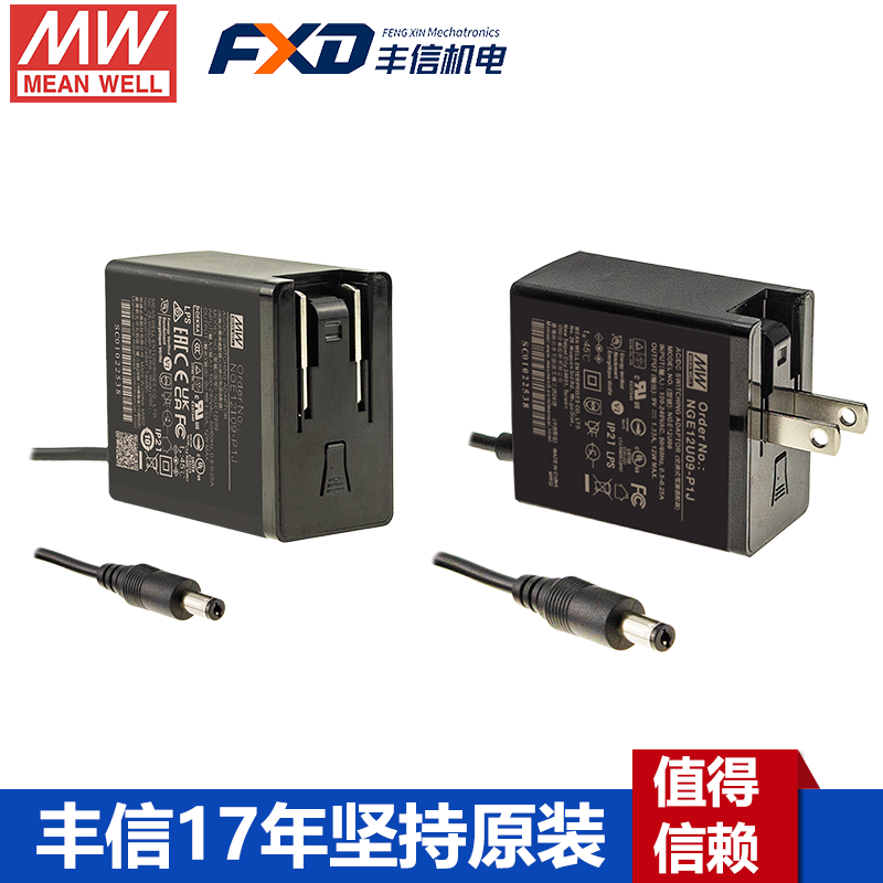 明纬12W高可靠性可换插头绿能适配器NGE12I05-USB/NGE12I09-P1J国际通用欧美NGE12U12-P1J/NGE12U15-P1J/NGE12E18-P1J/NGE12E24-P1J