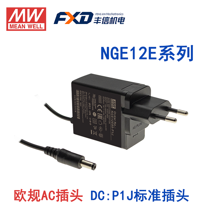 明纬12W高可靠性可换插头绿能适配器NGE12I05-USB/NGE12I09-P1J国际通用欧美NGE12U12-P1J/NGE12U15-P1J/NGE12E18-P1J/NGE12E24-P1J