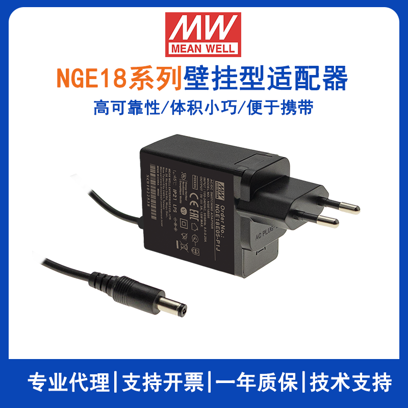明纬18W高可靠性可换插头绿能适配器NGE18I05-P1J/NGE18I09-P1J国际通用欧美NGE18U12-P1J/NGE18U15-P1J/NGE18E18-P1J/NGE18E24-P1J
