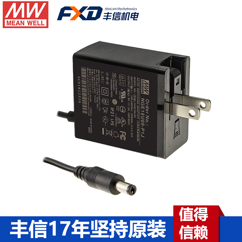 明纬18W高可靠性可换插头绿能适配器NGE18I05-P1J/NGE18I09-P1J国际通用欧美NGE18U12-P1J/NGE18U15-P1J/NGE18E18-P1J/NGE18E24-P1J