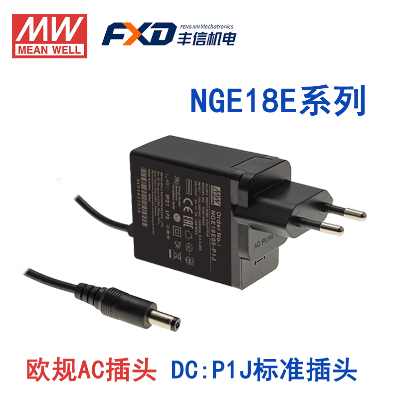 明纬18W高可靠性可换插头绿能适配器NGE18I05-P1J/NGE18I09-P1J国际通用欧美NGE18U12-P1J/NGE18U15-P1J/NGE18E18-P1J/NGE18E24-P1J