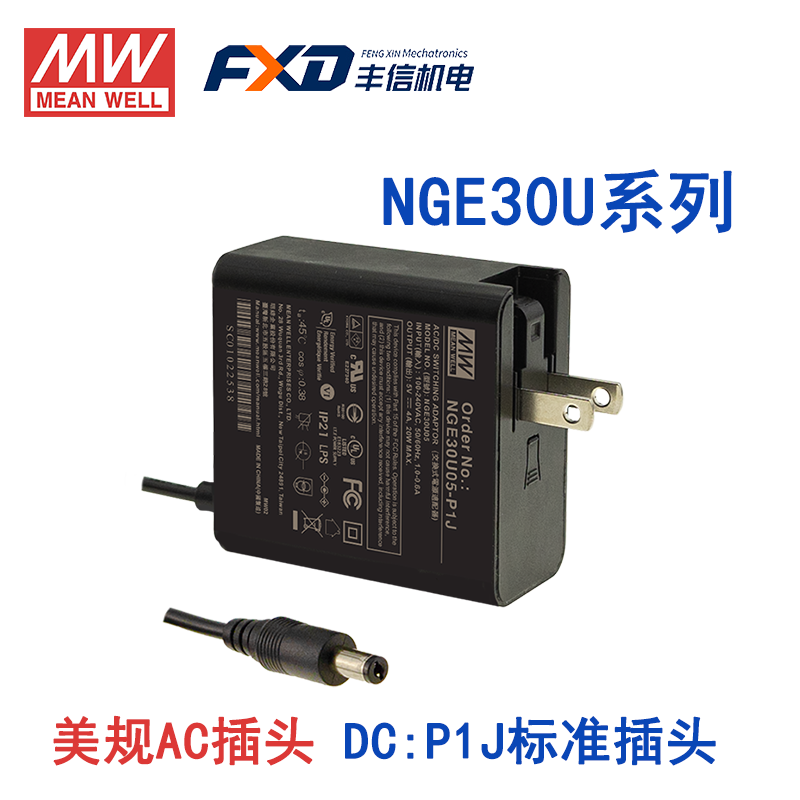 明纬30W高可靠性可换插头绿能适配器NGE30I05-P1J/NGE30I09-P1J国际通用欧美NGE30U12-P1J/NGE30U15-P1J/NGE30E18-P1J/NGE30E24-P1J/NGE30E48-P1J