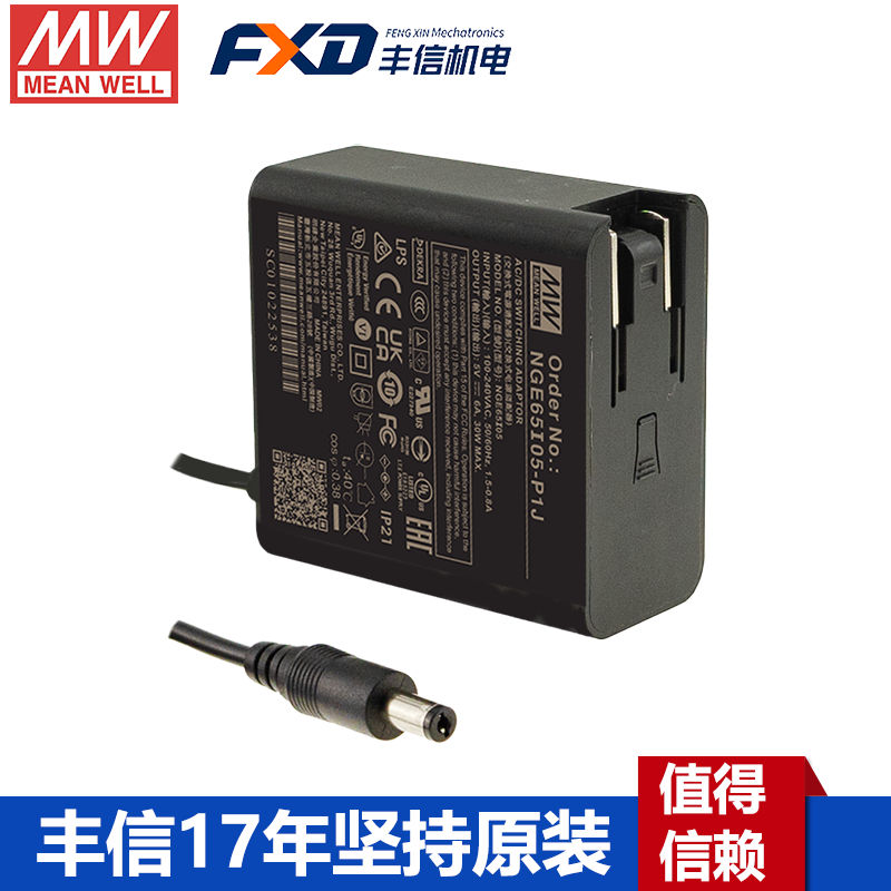 明纬65W高可靠性可换插头绿能适配器NGE65I05-P1J/NGE65I09-P1J国际通用欧美NGE65U12-P1J/NGE65U15-P1J/NGE65E18-P1J/NGE65E24-P1J/NGE65E48-P1J