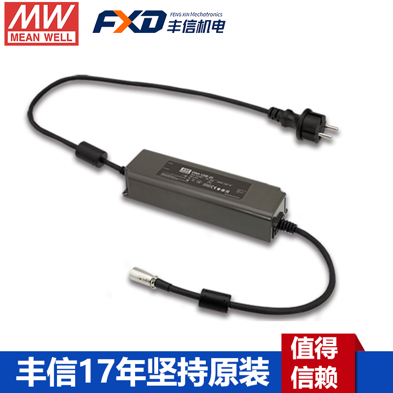 台湾明纬OWA-120E系列外置式电源供应器OWA-120E-24欧规防潮适配器12V/15V/20V/24V/30V/36V/42V/48V/54V