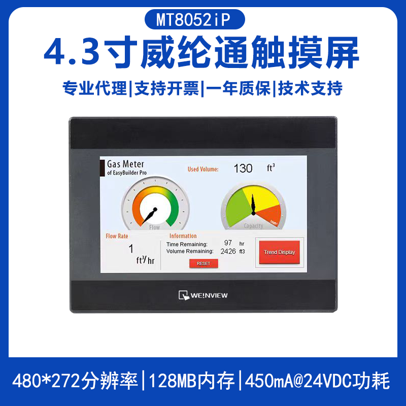 MT8052iP原装威纶通4.3寸人机界面480*272 TFT LCD可替代MT8051/MT6051IP工业触摸屏
