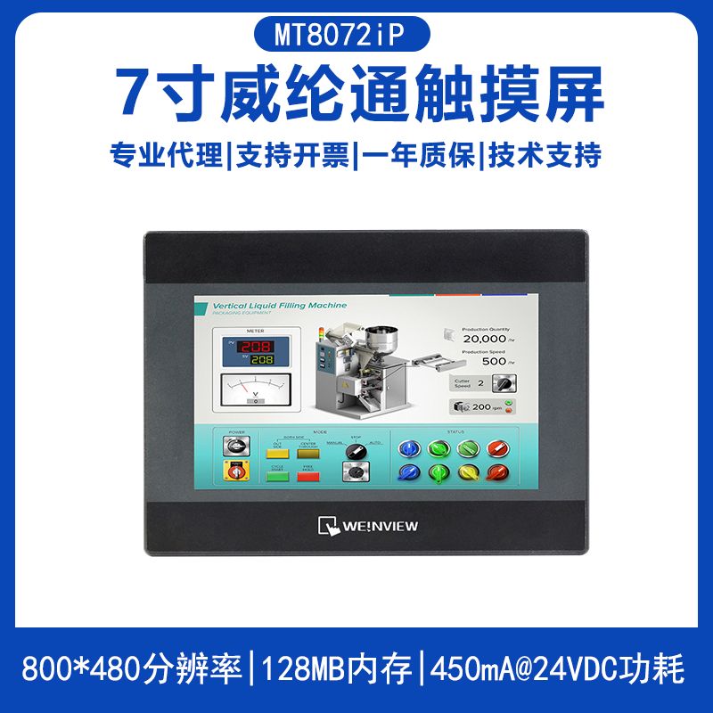 MT8072iP原装威纶通7寸人机界面800*480 TFT LCD可替代MT8071IP/MT6071IP工业触摸屏
