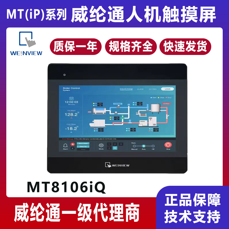 MT8106iQ原装威纶通10寸工业触摸屏1024*600 TFT LCD可替代MT8102IQ/MT6103IP人机界面