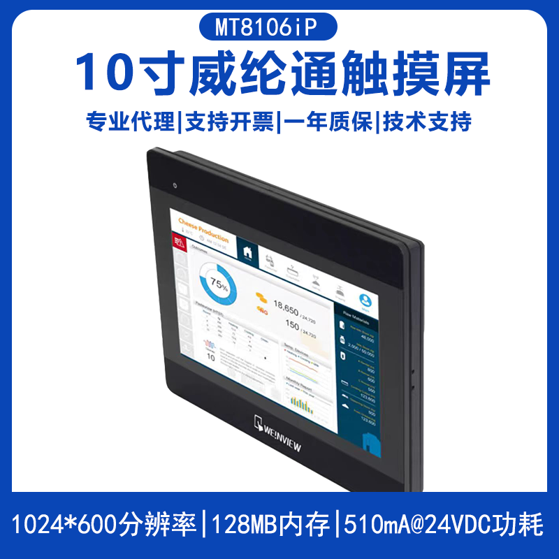MT8106IP原装威纶通触摸屏10寸以太网工业人机界面替代MT8102iP