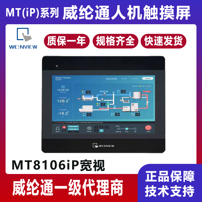 MT8106IP原装威纶通触摸屏10寸以太网工业人机界面替代MT8102iP