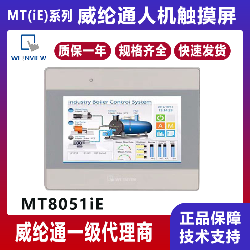 MT8051iE威纶4.3寸触摸屏480*272替代MT8050IE以太网人机界面HMI工业触屏