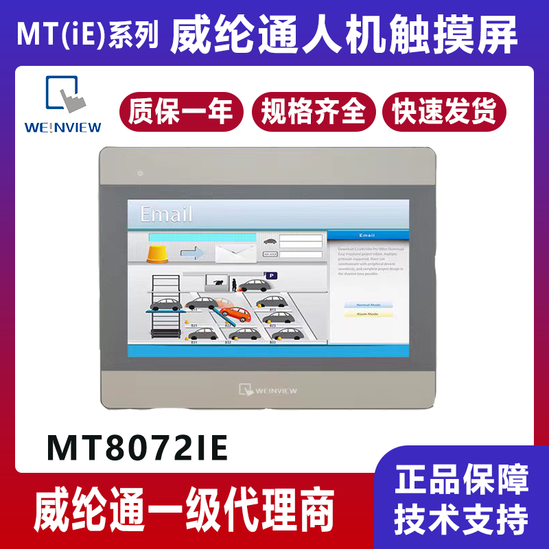 MT8072iE威纶7寸触摸屏800*480以太网人机界面HMI工业触屏