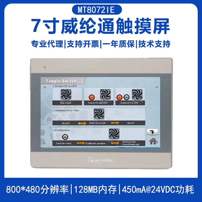 MT8072iE威纶7寸触摸屏800*480以太网人机界面HMI工业触屏