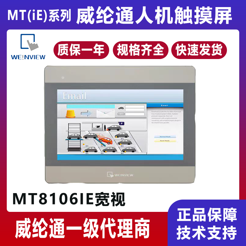 MT8106iE 威纶（Weinview）10寸触摸屏1024*600以太网人机界面HMI工业触屏可代替MT8102IE