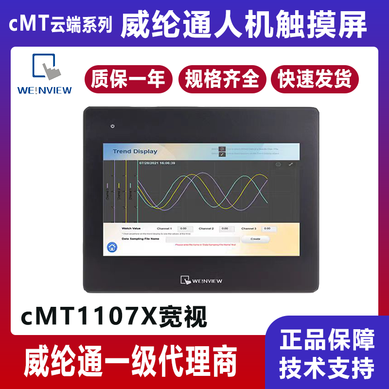 cMT1107X威纶（Weinview）10寸工业触摸屏1024*600宽视角LCD替代停产机型MT8101/8103IE人机界面