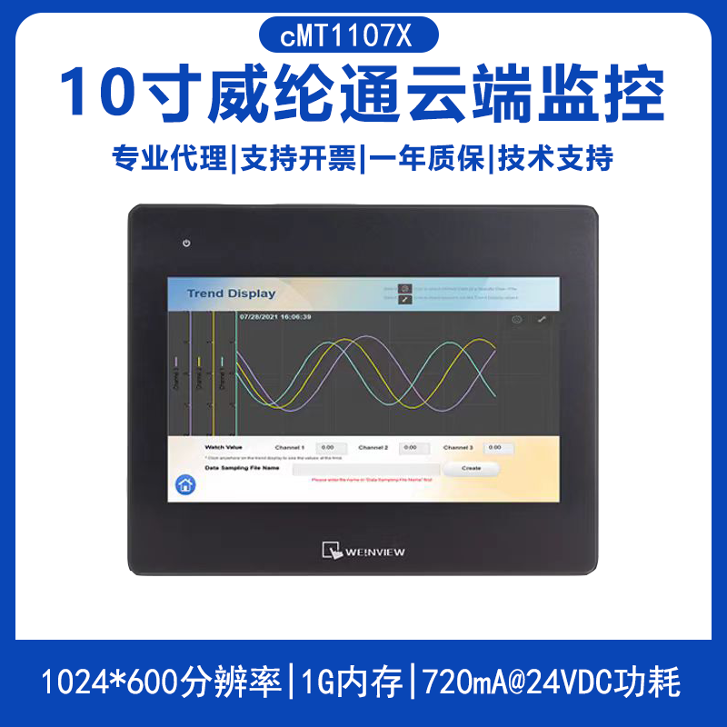 cMT1107X威纶（Weinview）10寸工业触摸屏1024*600宽视角LCD替代停产机型MT8101/8103IE人机界面