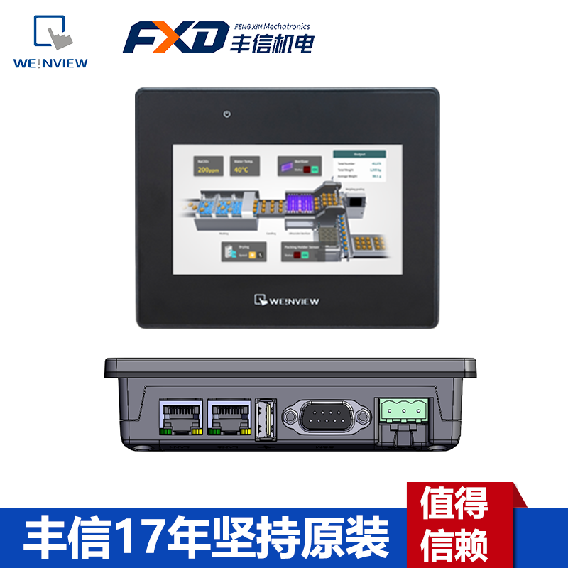 威纶（Weinview）cMT2059XH宽视双网口4.3寸工业触摸屏800*480 人机界面HMI