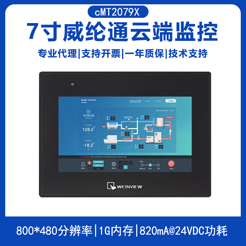 CMT2079X威纶通CMT系列7寸工控触摸屏800*480双网口人机界面HMI原装正品