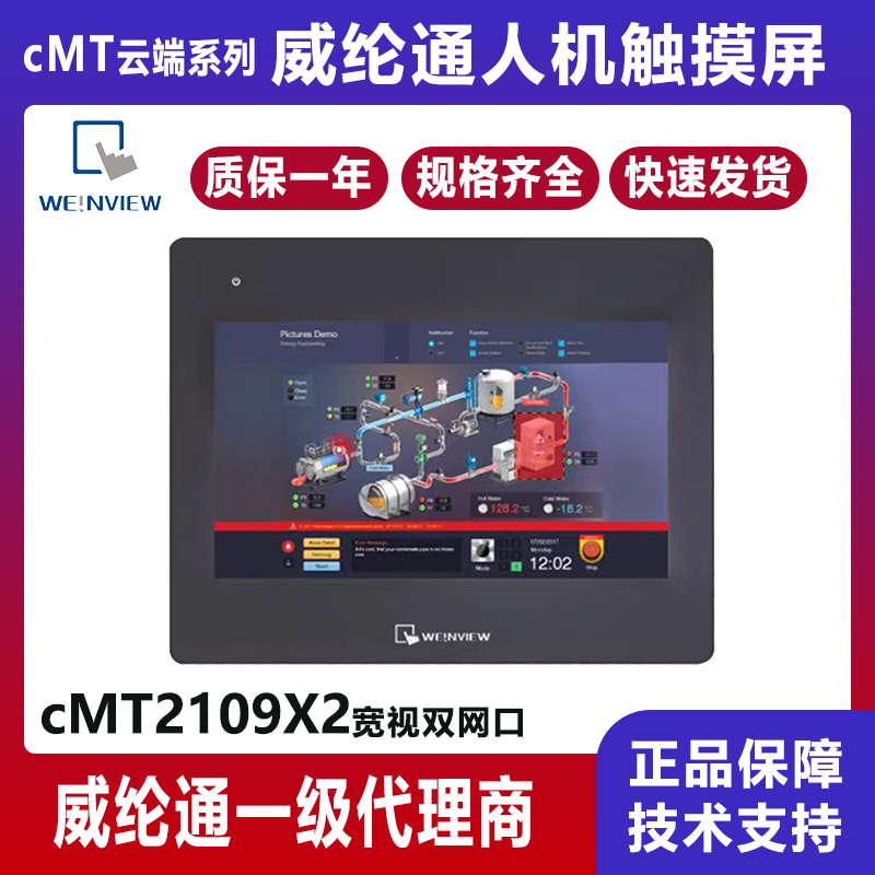 威纶通10.1寸触摸屏cMT2109X2双网口工业人机界面全新原装正品1024*600