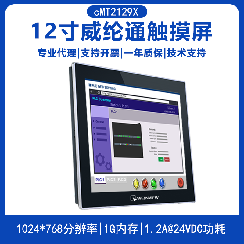 cMT2129X威纶12.1寸宽视角人机界面HMI替代MT8121iE2威纶通触摸屏