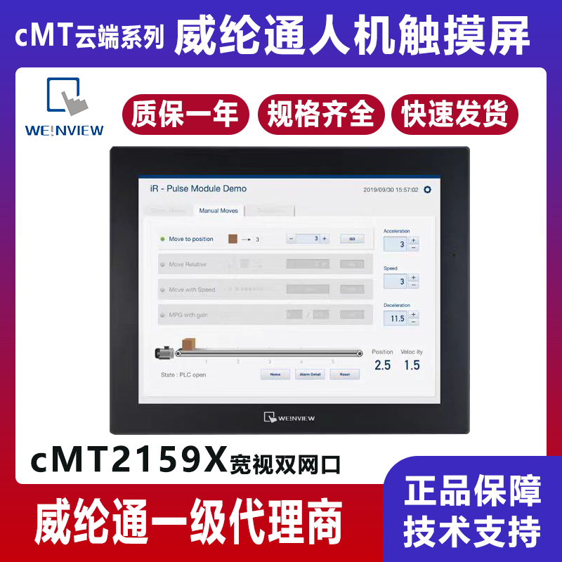 威纶通cMT2159X精智面板15寸嵌入式工控触摸一体机人机界面触摸屏1024*768 宽视角 LCD