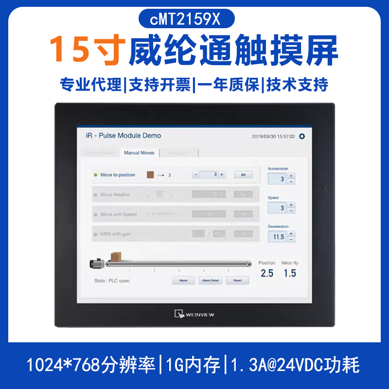 威纶通cMT2159X精智面板15寸嵌入式工控触摸一体机人机界面触摸屏1024*768 宽视角 LCD