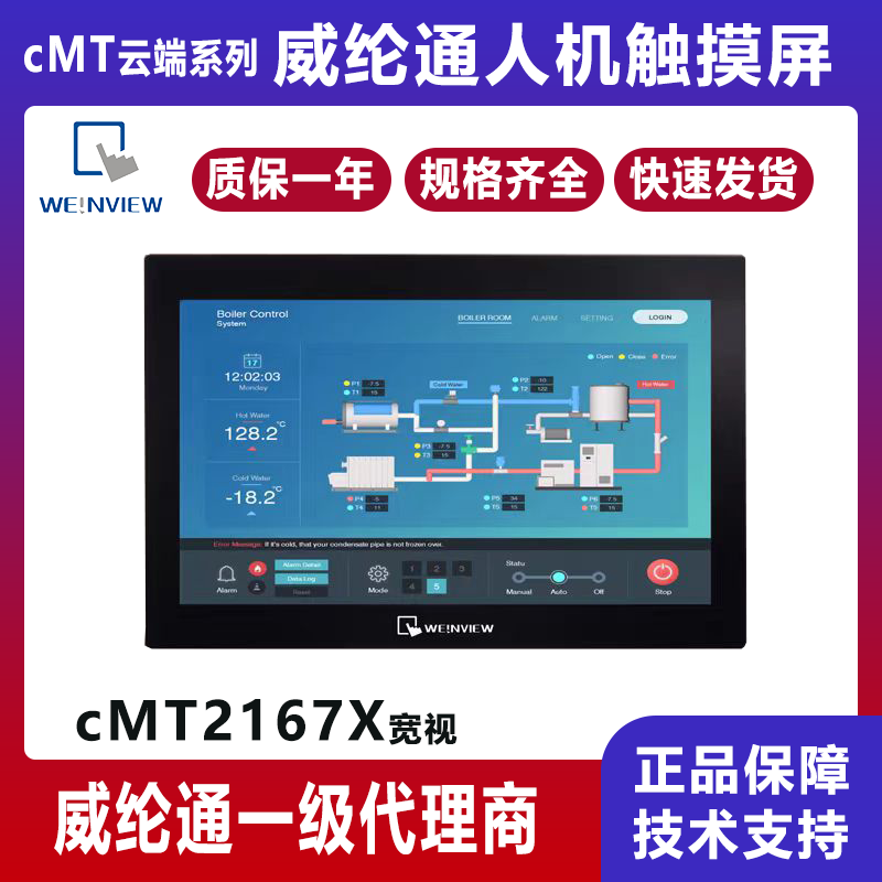 威纶通原装正品触摸屏cMT2167X威纶15.6寸1920*1080 宽视角 LCD人机界面工业触控屏