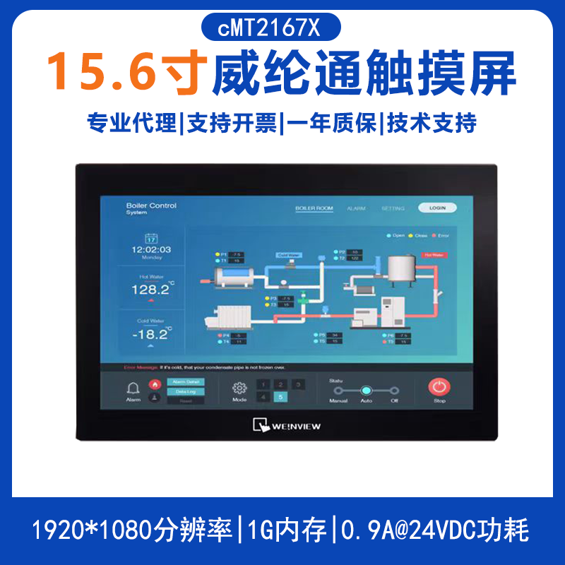 威纶通原装正品触摸屏cMT2167X威纶15.6寸1920*1080 宽视角 LCD人机界面工业触控屏