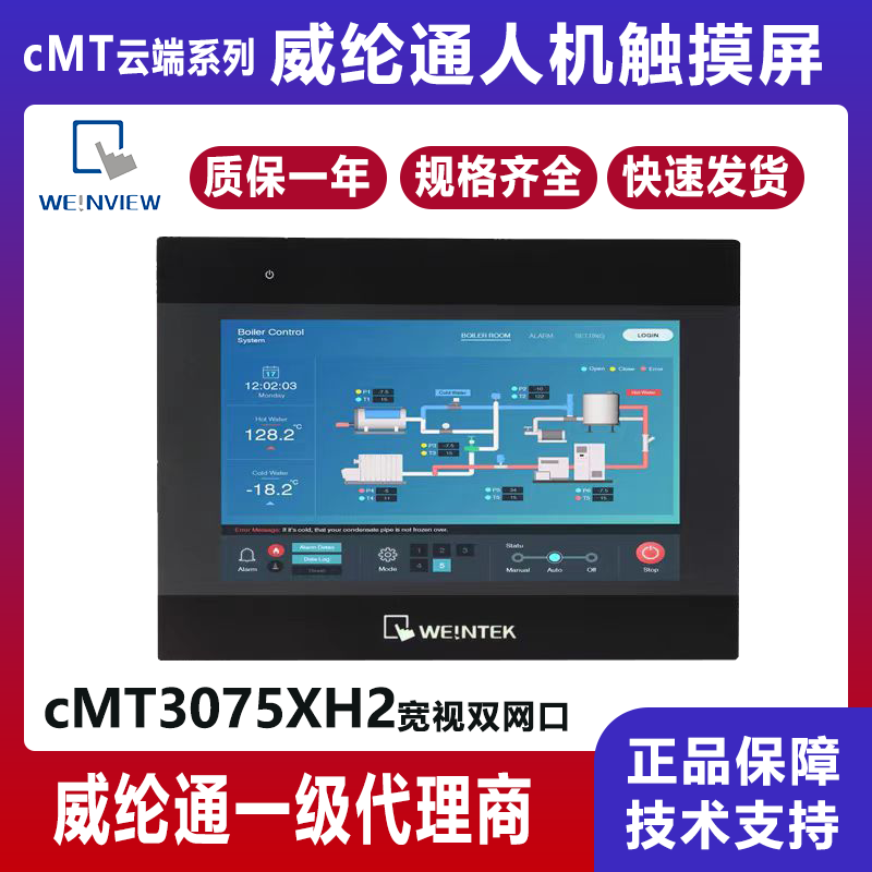 威纶7寸人机界面cMT3075XH2触摸屏cMT系列1024*600宽视角人机全新原厂正品