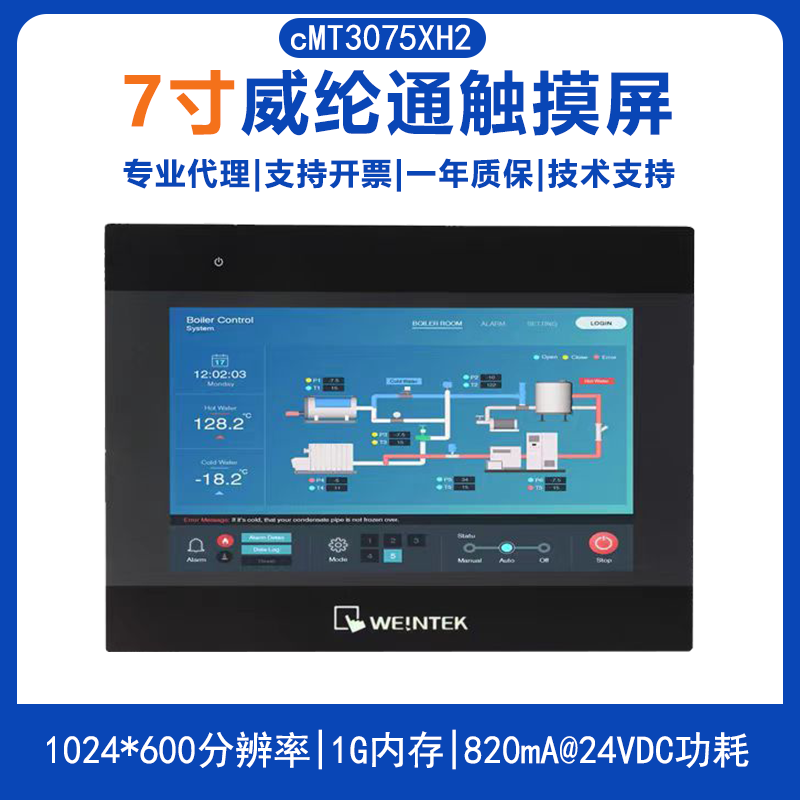 威纶7寸人机界面cMT3075XH2触摸屏cMT系列1024*600宽视角人机全新原厂正品