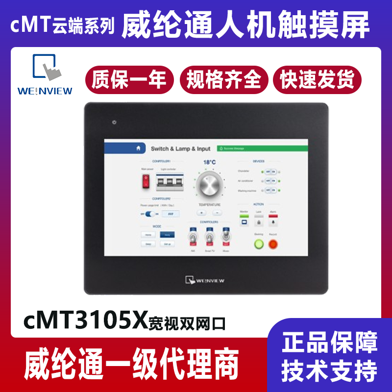 威纶通cMT3105X  10寸触摸屏