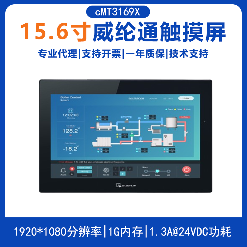 威纶通15.6寸人机界面cMT3169X宽视角工业触摸屏1920*1080全新原装正品