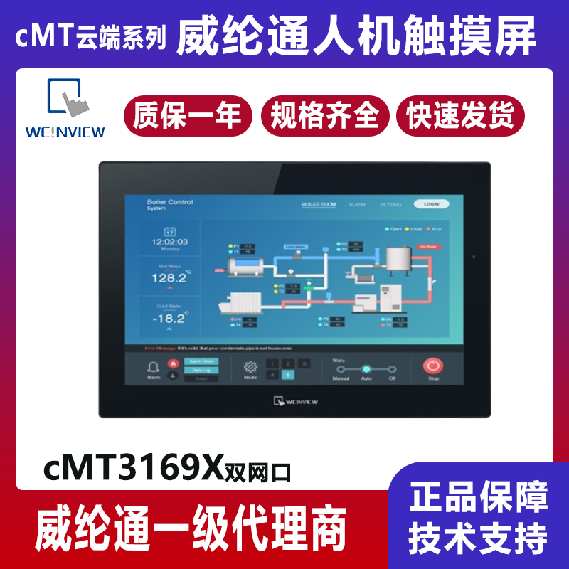威纶通15.6寸人机界面cMT3169X宽视角工业触摸屏1920*1080全新原装正品