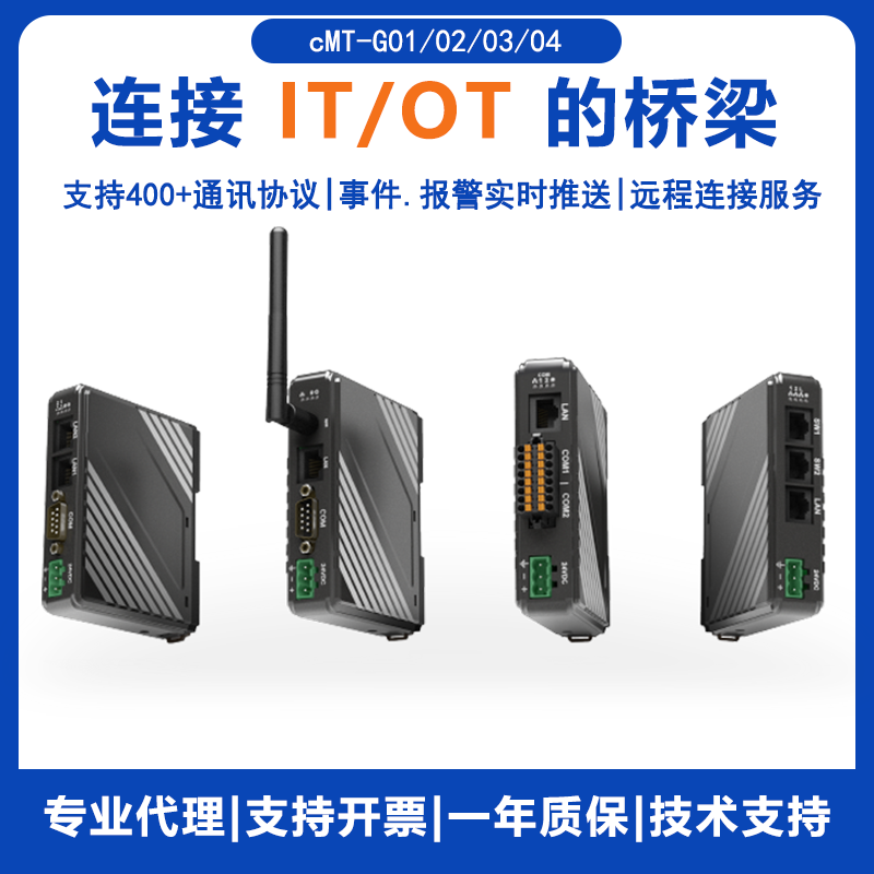 威纶通触摸屏cMT-G01 cMT-G02 cMT-G04物联网关cMT-G03工业显示器