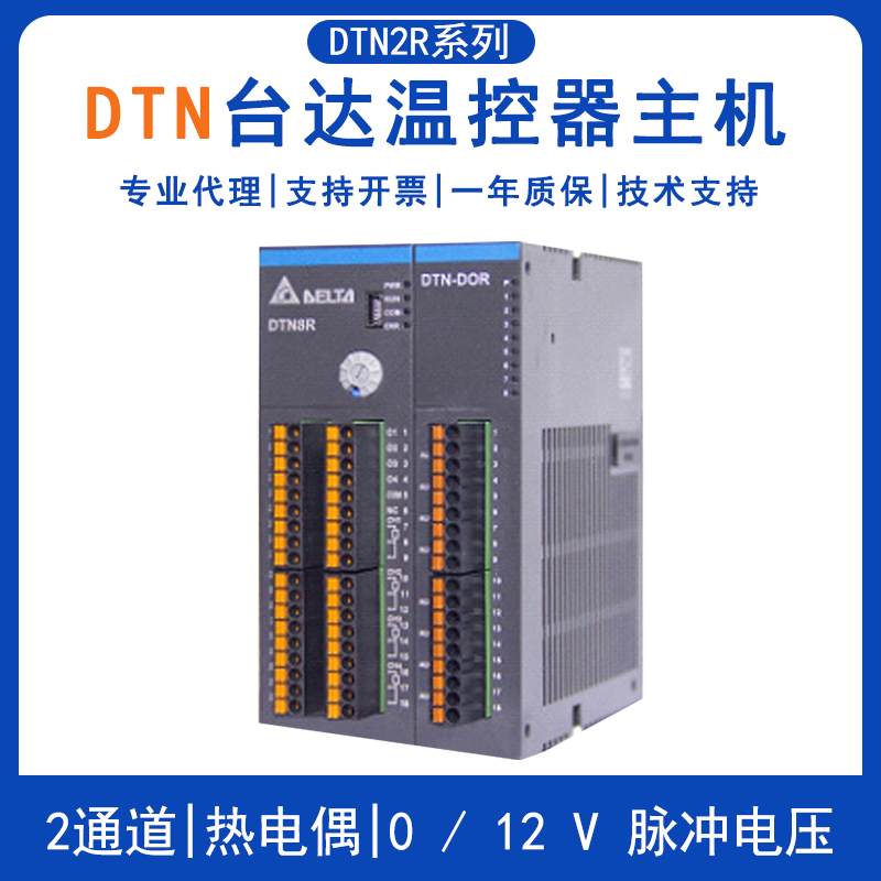 台达DTN系列多通道模块化温控器DTN2RTCV热电偶2通道温控器主机